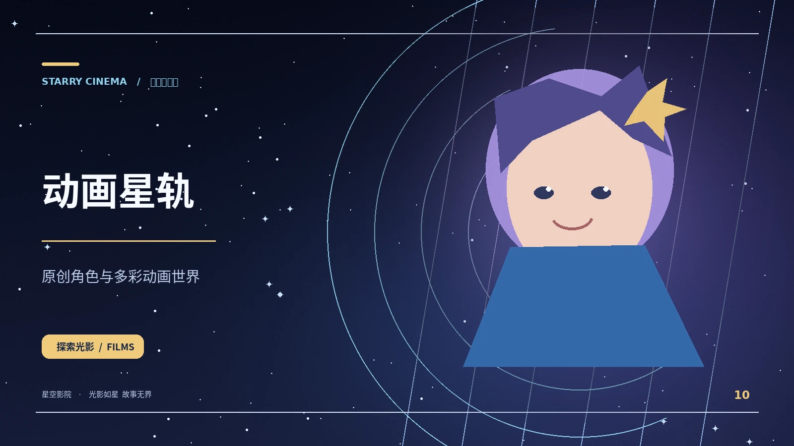 纸船星河
