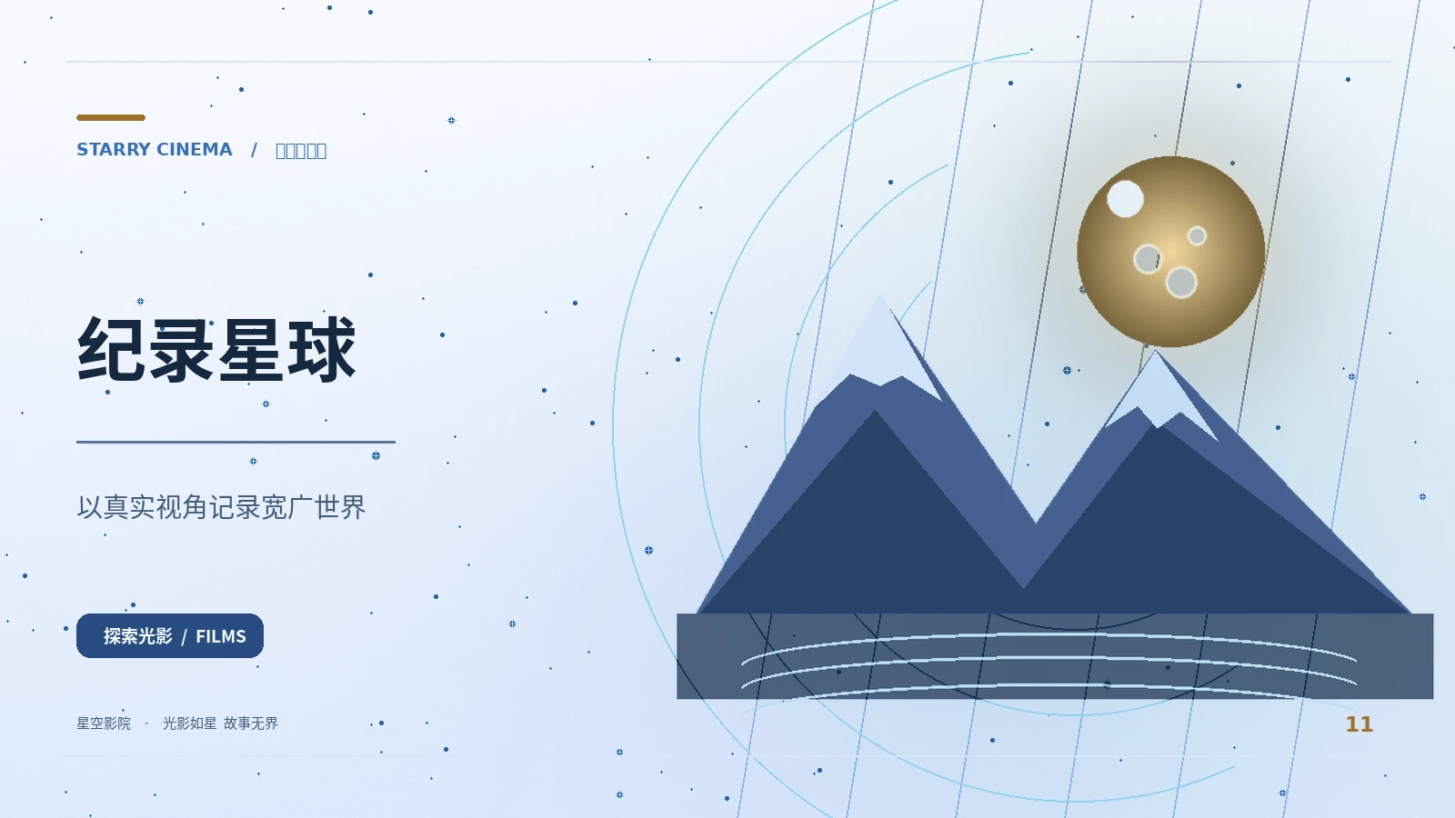 向山而行