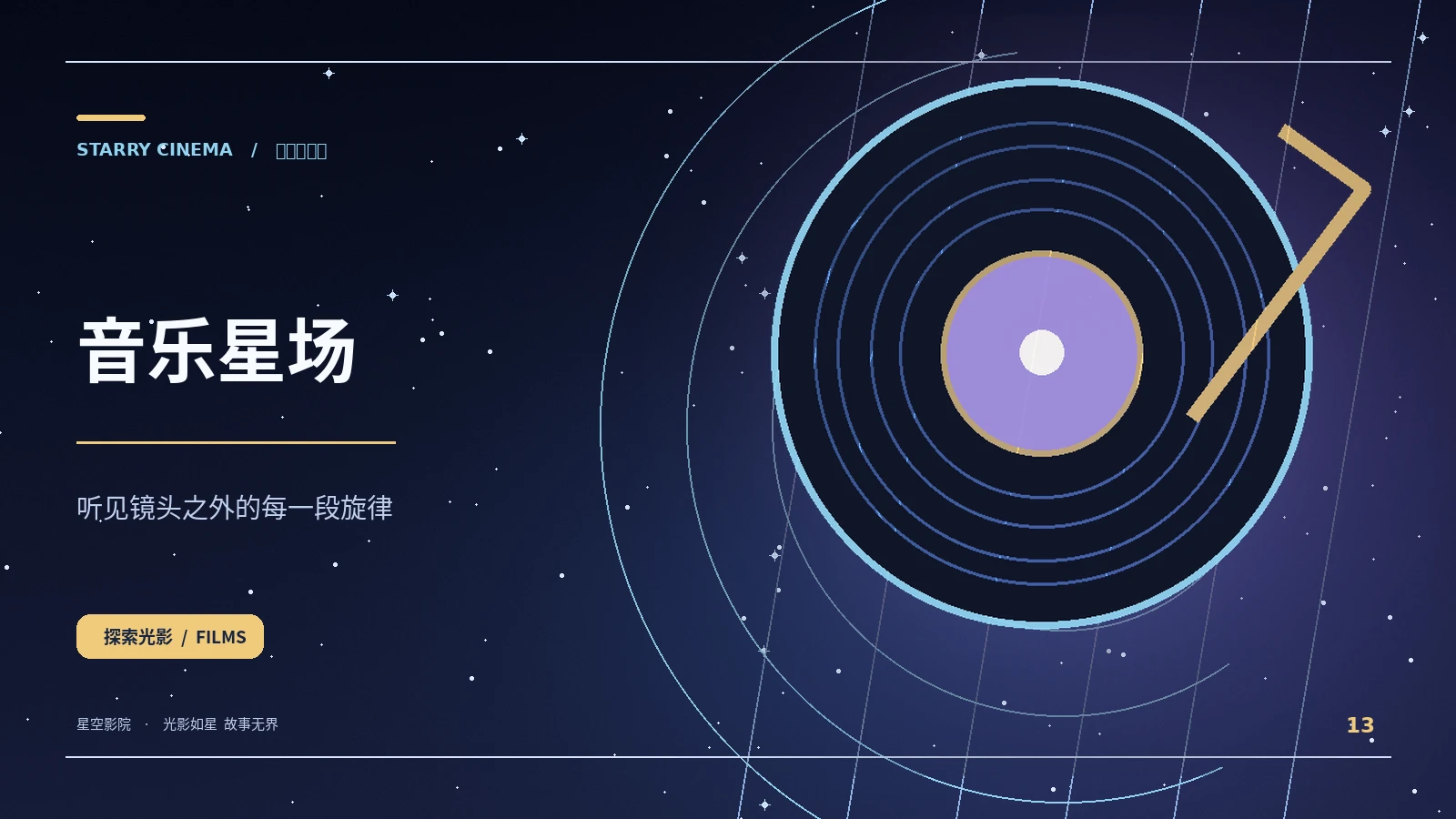 最后一首练习曲