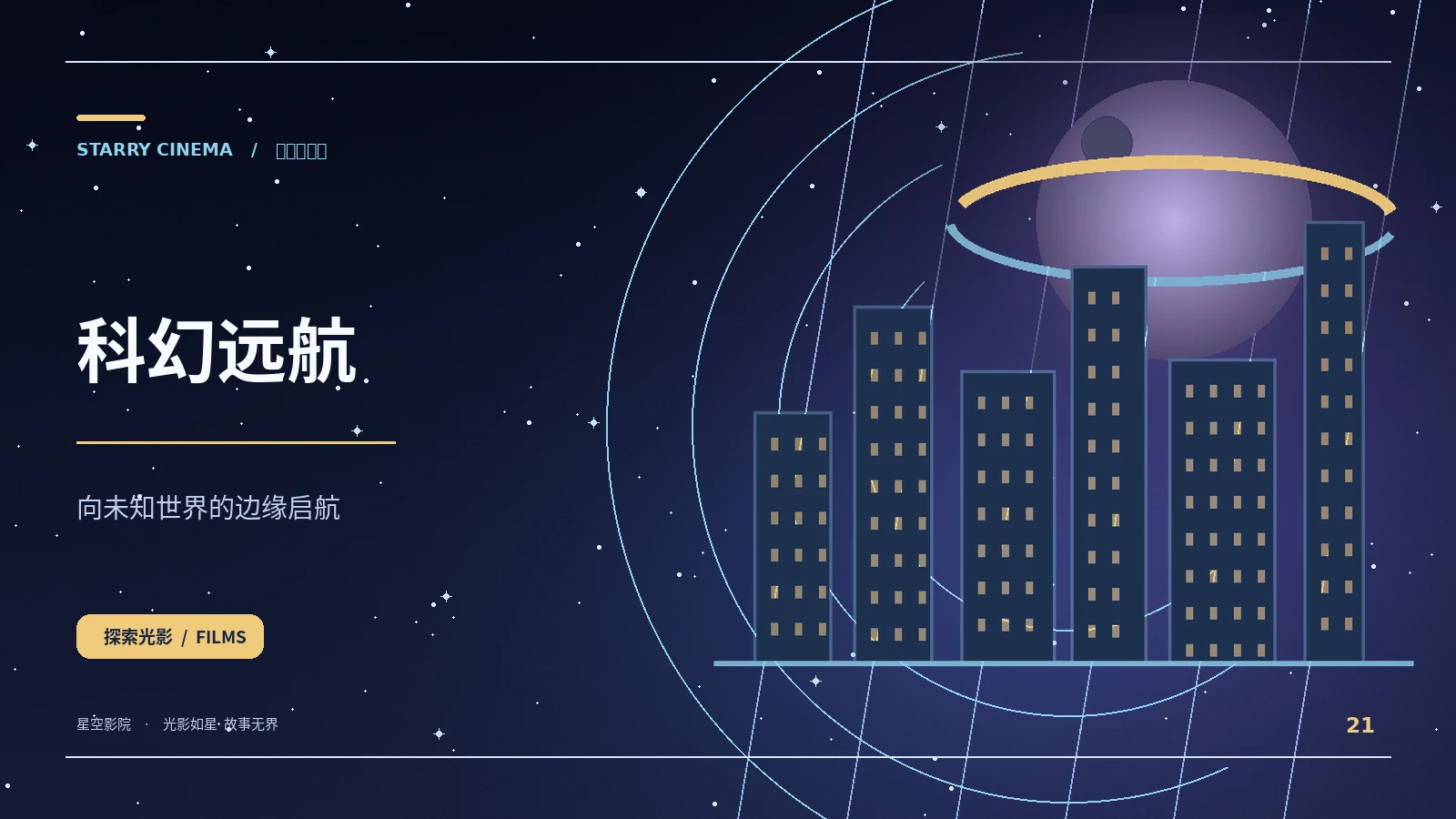 第七颗行星